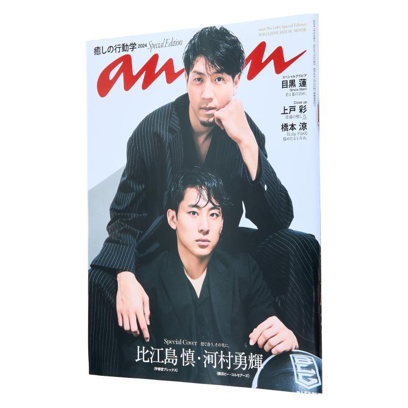 Magazines - Anan No2404 Special Edition Shin Hiejima