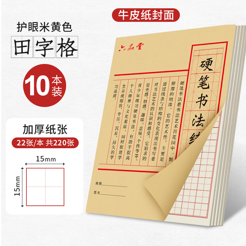 Chinese Calligraphy Practice Book - Adult Running Script Calligraphy Copybook: Zero