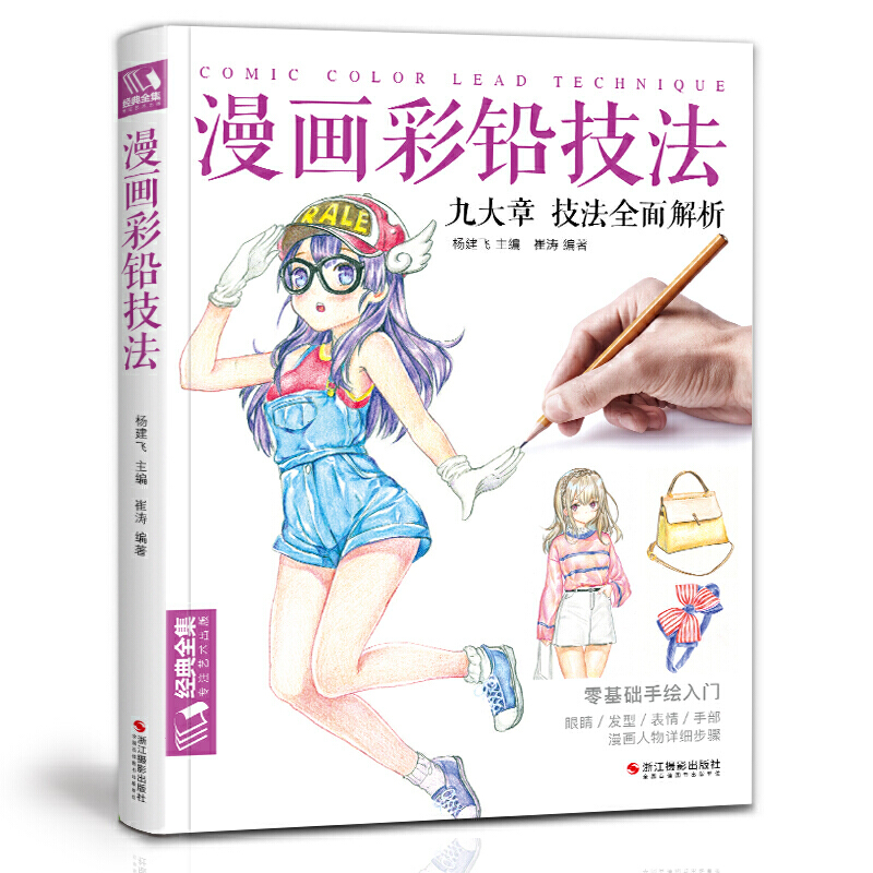 Comic Color Lead Technique Lin - Japanese Manga Drawing Tutorial Book review and price