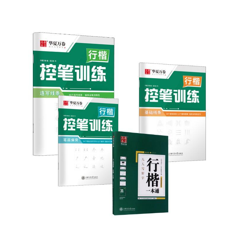 Tian Yingzhang Hard Pen Practi - Chinese Calligraphy Practice Book review and price