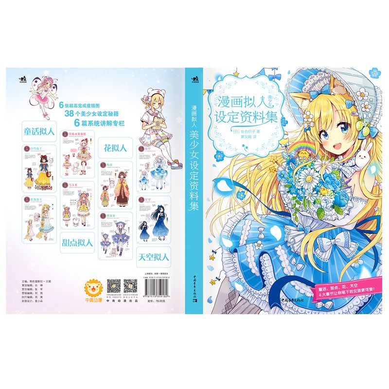 Manga Personification Beautifu - Japanese Manga Drawing Tutorial Book review and price